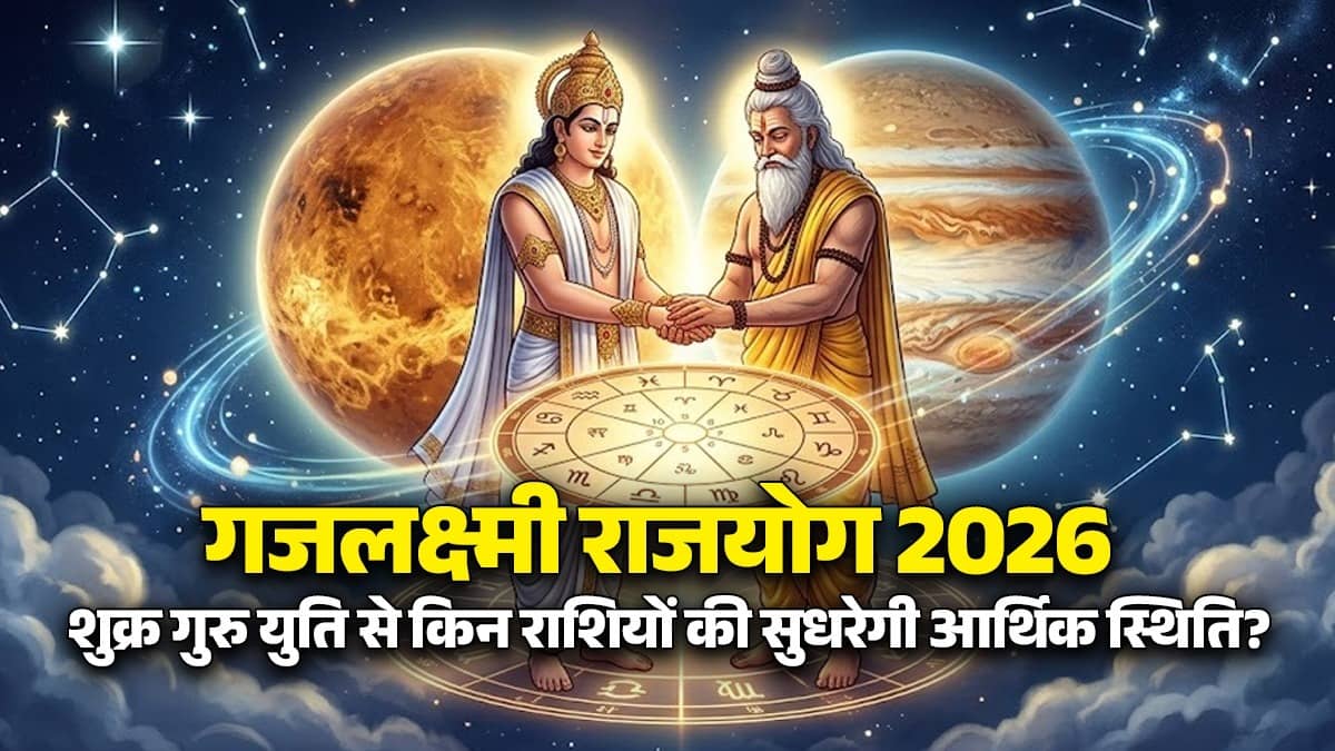 gajlakshmi rajyog 2026 lucky zodiac signs will get money benefits and solves financial may-shukra-brihaspati-yuti--aries-gemini-leo-sagittarius lucky-rashi