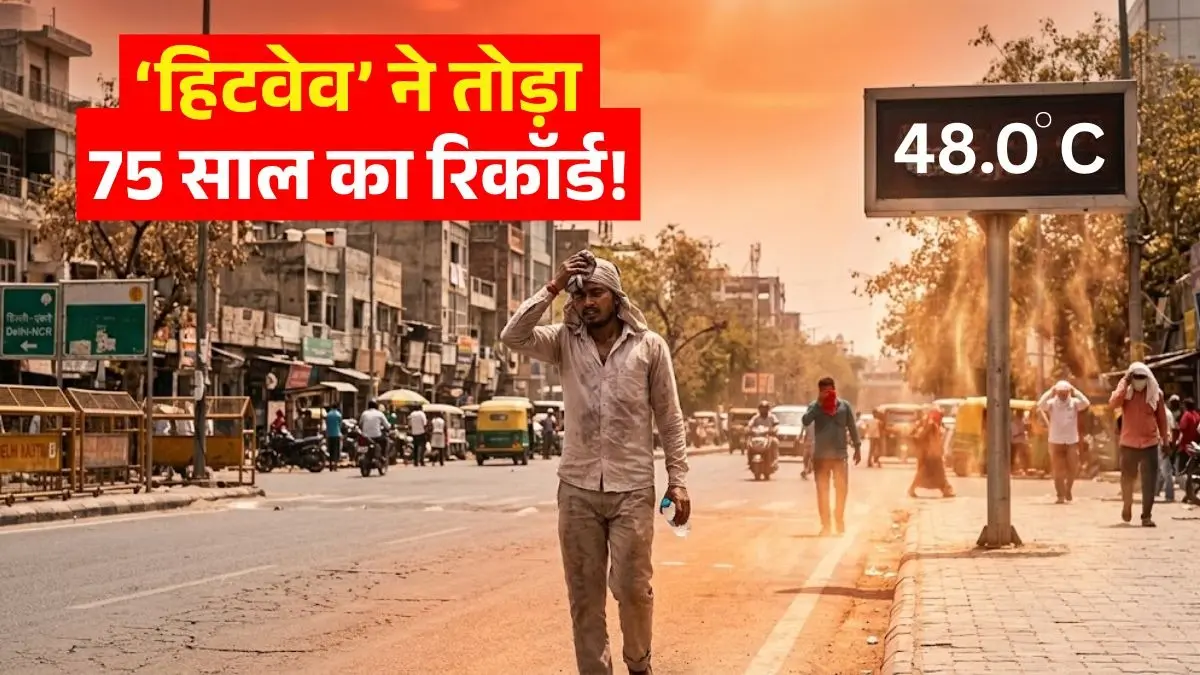 Heat Wave: राजस्थान नहीं यूपी का बांदा है सबसे गर्म, 48 डिग्री पहुंचा पारा; UP के 23 जिलों में रेड अलर्ट तो दिल्ली-NCR के लिए ऑरेंज अलर्ट जारी Heatwave in UP & Delhi-NCR