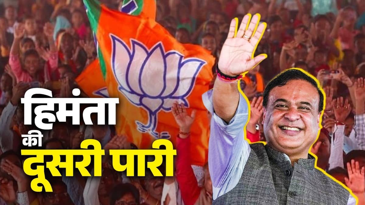 Himanta Biswa Sarma Oath Taking Ceremony