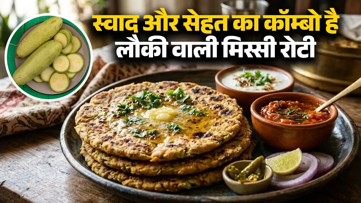 Lauki Ki Missi Roti Recipe: नान-पराठा नहीं, मिनटों में बनाएं लौकी वाली मिस्सी रोटी, खाते ही भूल जाएंगे होटल का स्वाद; नोट करें विधि how to make lauki missi roti recipe healthy besan chapati recipe summer Indian dish ghiya bottle gourd