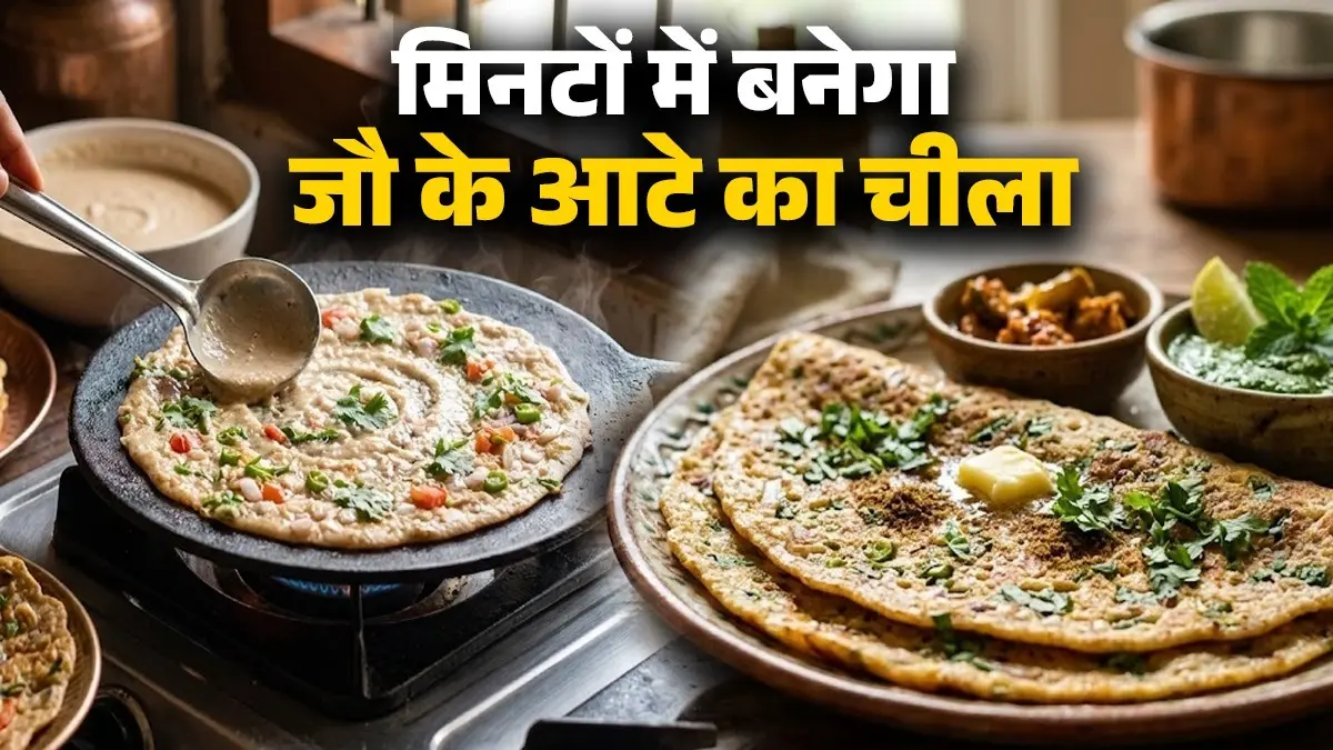 Jau Ka Chilla Recipe: नाश्ते में बनाकर खाएं जौ के आटे का चीला, एक मील में मिलेगा भरपूर स्वाद और पोषण; नोट करें विधि jau ka chilla recipe for summer healthy breakfast recipe