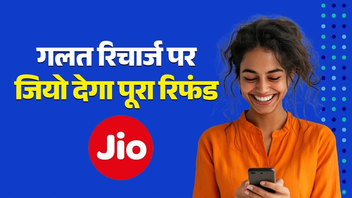 Jio Recharge Reversal 
