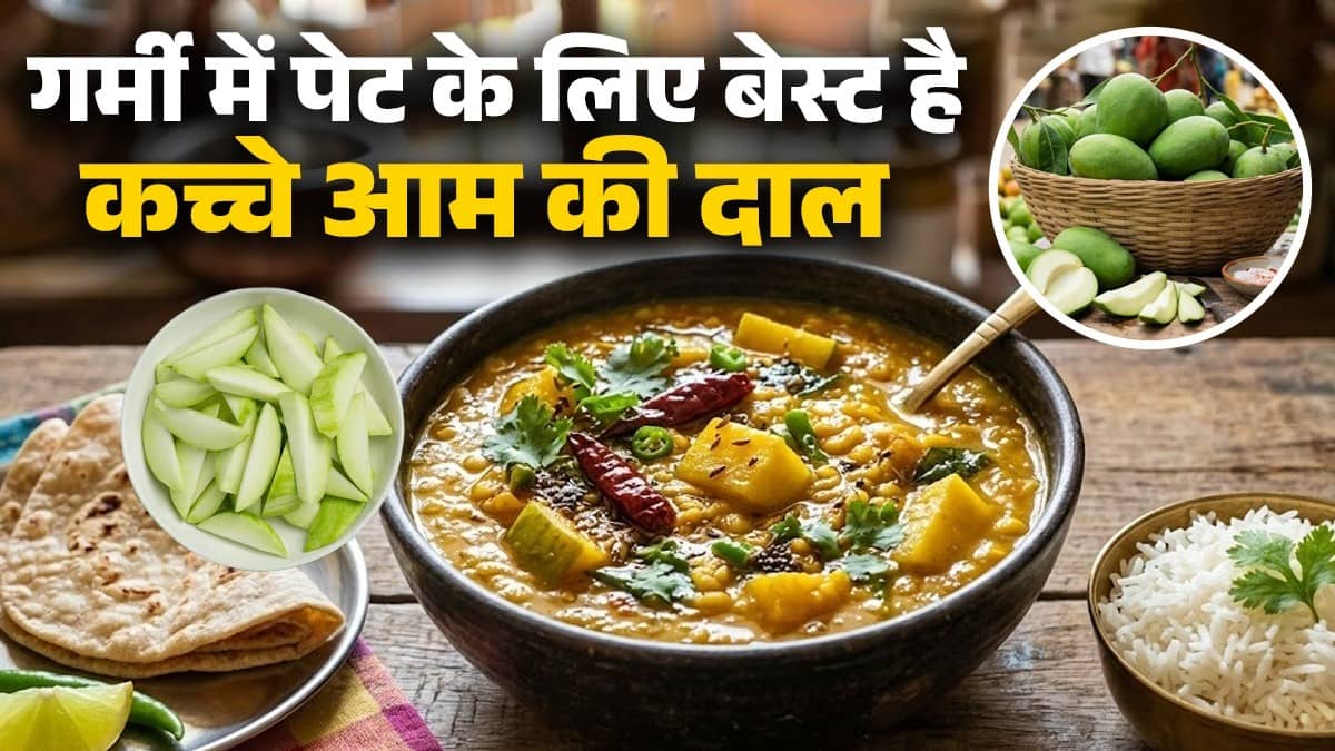 Kachche Aam Dal Recipe for summer raw mango arhar toor dal recipe for stomach healtu unique Indian dish