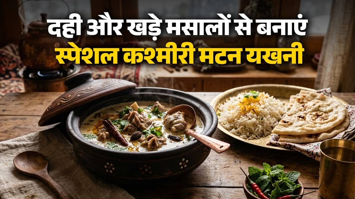 Kashmiri Mutton Yakhni Recipe