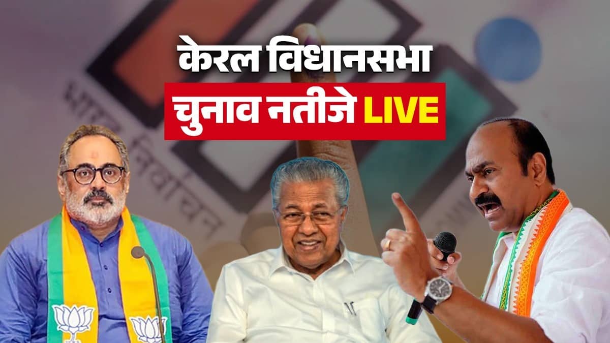 Kerala Bengal Election Result 2026 LIVE 
