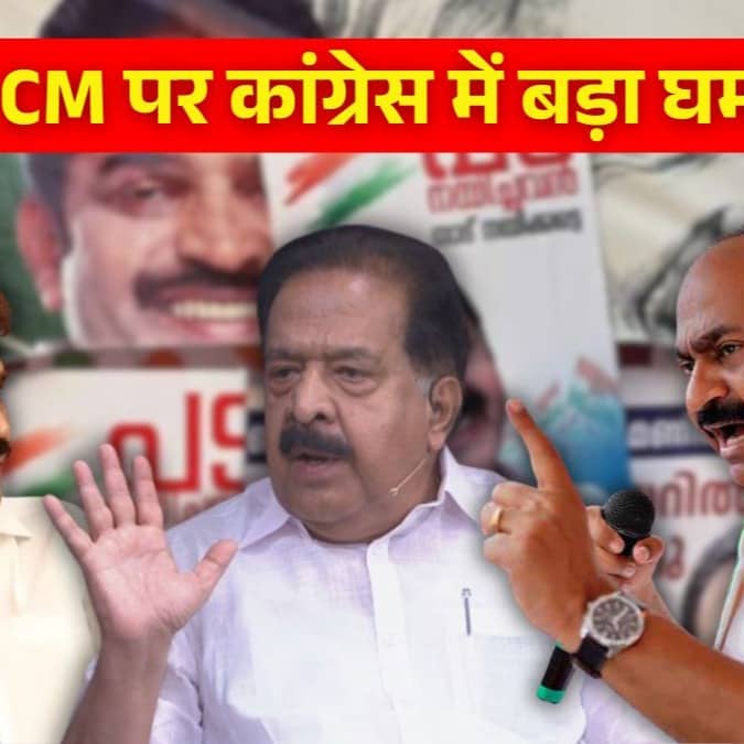 Kerala CM Race