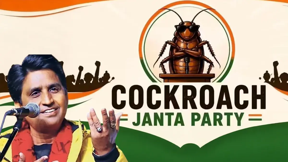 'अगर कॉकरोच है तो हिट भी है, इलाज हो जाएगा', कॉकरोच जनता पार्टी पर अब कुमार विश्वास ने कसा तंज Kumar Vishwas on ‘Cockroach Janata Party’