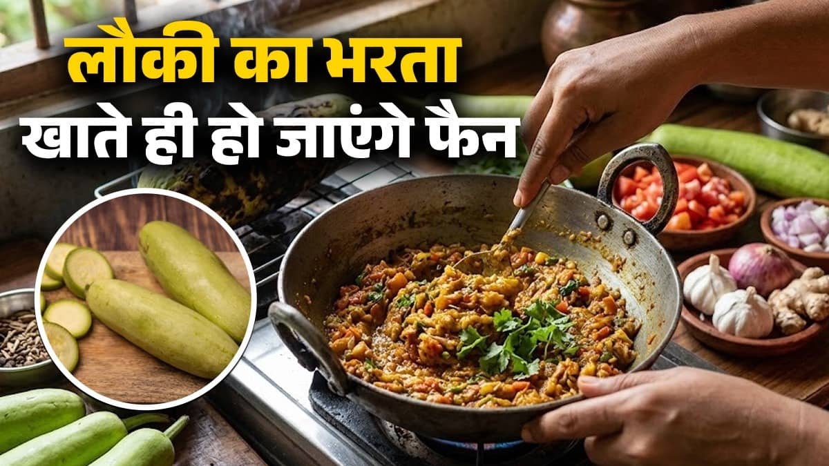 lauki ka bharta recipe for summer tasty sabji bottle gourd 