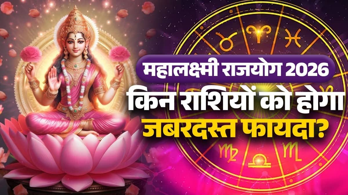 Mahalakshmi rajyog 2026 mangal Chandra yuti lucky zodiac signs mesh rashi dhan labh money success in life