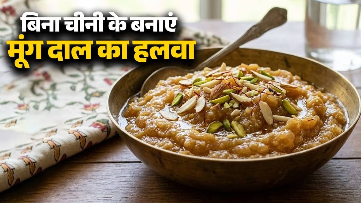 Moong Dal Halwa Recipe