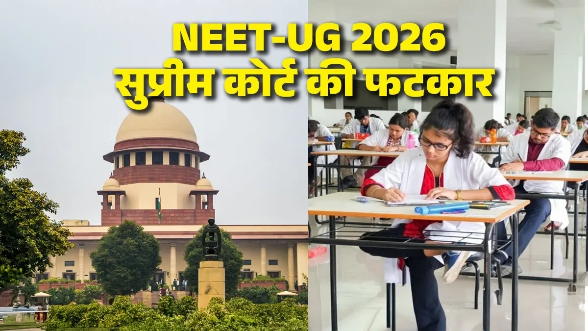 NEET-UG 2026: 'UPSC में कभी पेपर लीक नहीं हुआ, NTA को सीखने की जरूरत', नीट पेपर लीक मामले की सुप्रीम कोर्ट में सुनवाई के दौरान क्या-क्या हुआ? NEET-UG 2026