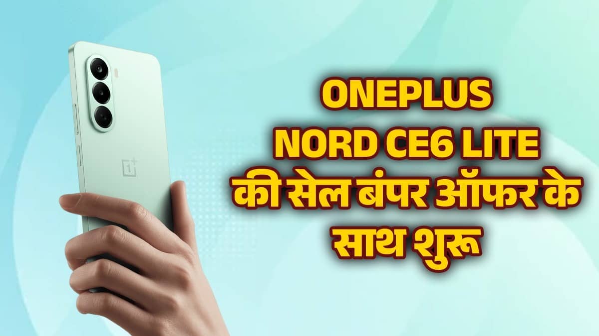 oneplus nord ce6 lite 1778569557182