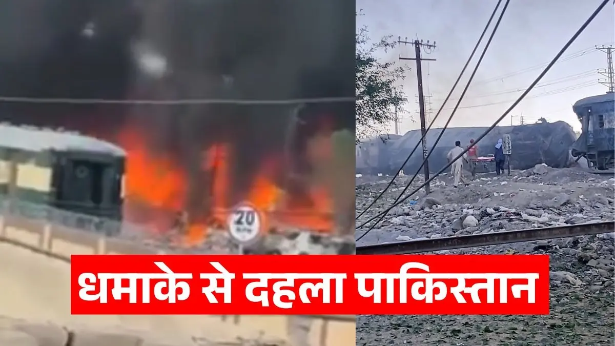 पाकिस्तान में बड़ा आंतकी हमला, क्वेटा में ट्रेन को निशाना बनाकर सुसाइड अटैक; धमाके में 23 लोगों की मौत, 30 से ज्यादा घायल Pakistan Train Blast News