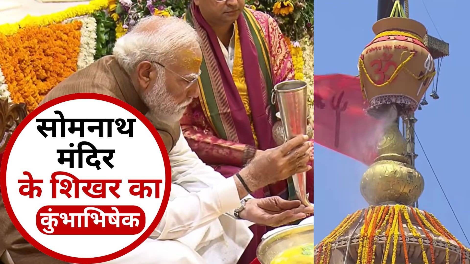 PM Modi in Somnath