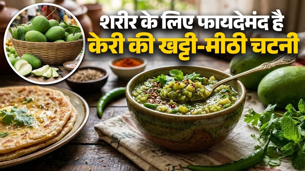 raw mango chutney recipe at home in minutes kachi keri ki chutney banane ki Vidhi summer health benefits 