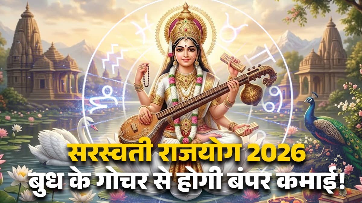 saraswati-yog-2026 may-lucky-zodiac-signs-mercury-transit-mithun-rashi-shukra-guru-budh-yuti-