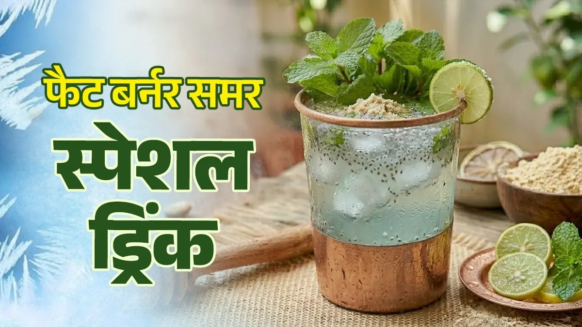 Sattu Chia Seed Drink Recipe: चिलचिलाती गर्मी में पेट को रहेगा कूल और बॉडी बनेगी स्लिम, नोट करें सत्तू-चिया सीड्स की ये आसान रेसिपी sattu chia seed drink
