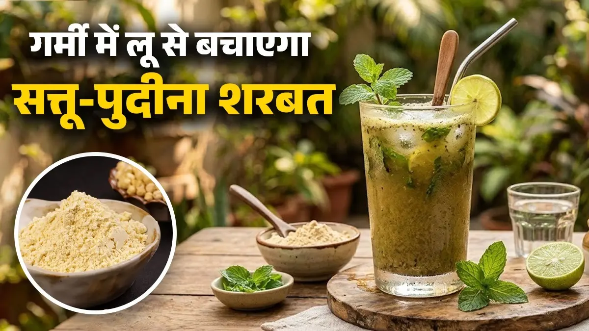 Sattu Pudina Sharbat Recipe: गर्मी में लू से बचाएगा सत्तू और पुदीने से बना शरबत, बिना मसाले के 5 मिनट में होगी तैयार; आप रहेंगे कूल-कूल sattu pudina sharbat recipe in summer saves from loo mint summer drink healthy cooling recipe