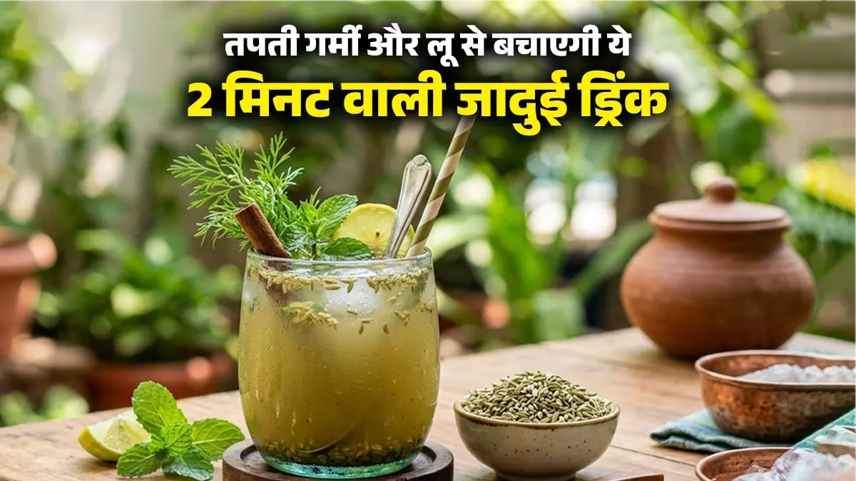 Saunf Sharbat Recipe: आंखों की रोशनी और पेट की ठंडक के लिए पिएं सौंफ का शरबत, मिनटों में तैयार होगी ये Summer Drinks Saunf Sharbat Recipe