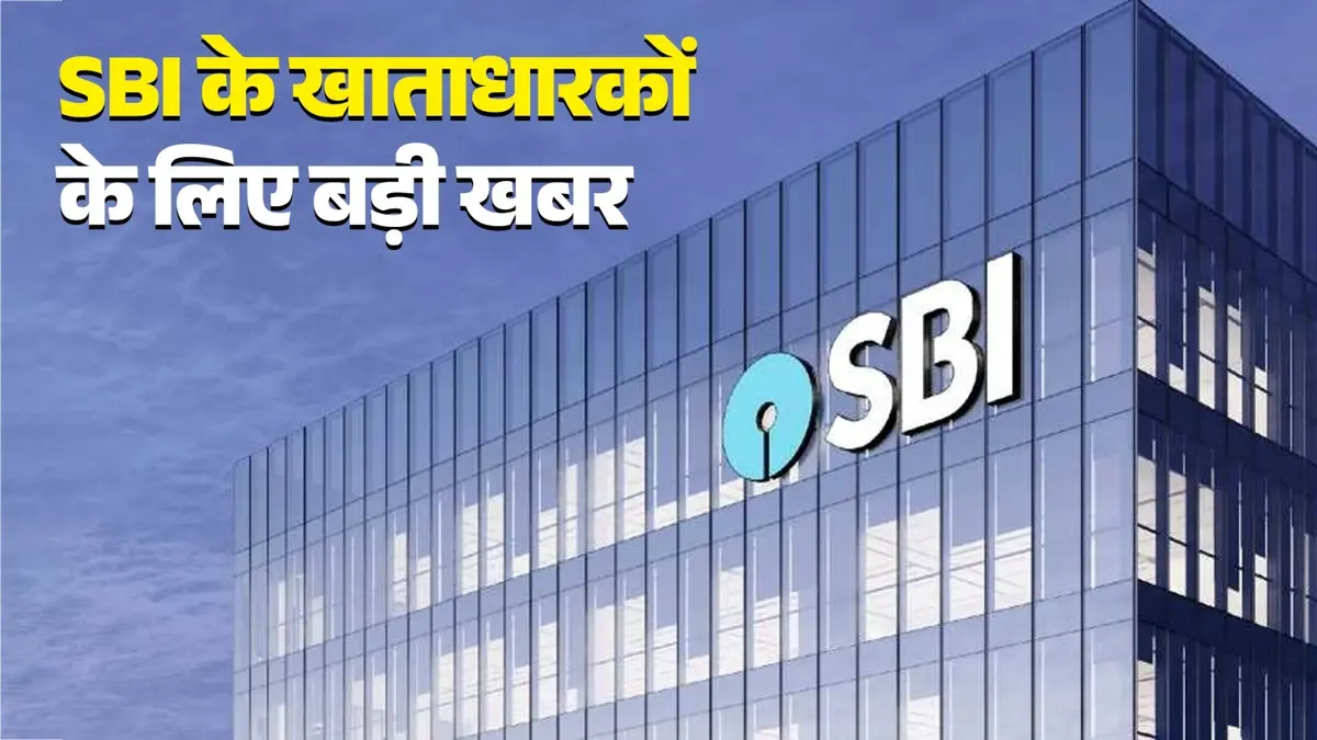SBI Update: SBI ग्राहकों को तगड़ा झटका, आज से लगातार 6 दिन बंद रहेंगे बैंक; डिजिटल ट्रांजैक्शन के लिए गाइडलाइन जारी SBI Update
