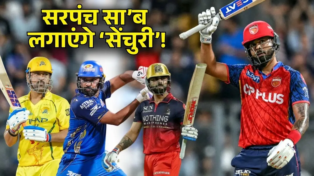 Shreyas Iyer: आज मैदान पर कदम रखते ही श्रेयस अय्यर लगा देंगे ‘सेंचुरी’, धोनी-कोहली और रोहित के साथ खास क्लब में हो जाएंगे शामिल Shreyas Iyer 100th IPL Captaincy Match PBKS vs RCB