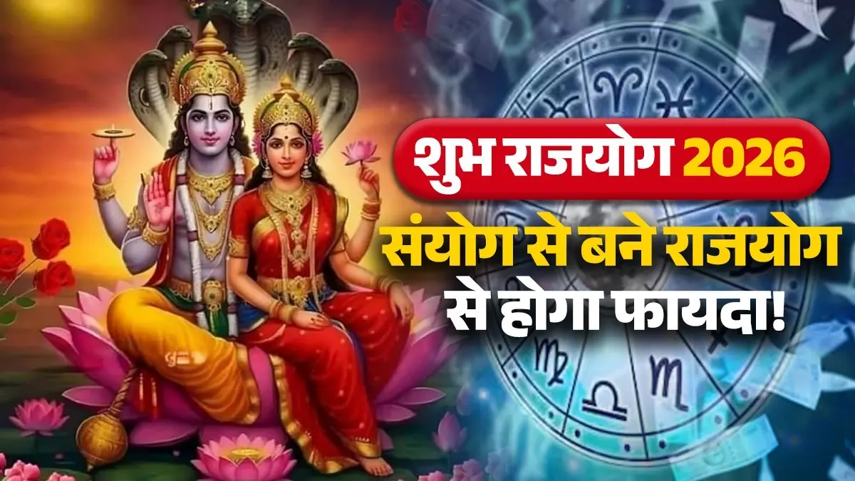 Shubh Rajyog 2026: 15 मई को लक्ष्मी नारायण समेत एक साथ बनेंगे 3 राजयोग, जानें किन राशियों पर बरसेगा छप्परफाड़ पैसा shubh-rajyog-2026-lakshmi-budhaditya-or-lakshmi-narayan-rajyog-lucky-zodiac-signs mesh singh kanya dhanu rashi dhan labh Money benefits and success in life