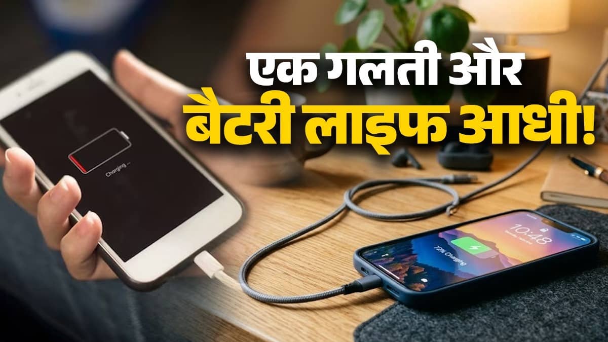smart phone charging tips mistakes to avoid while charging mobile phone affects battery health and can be dangerous