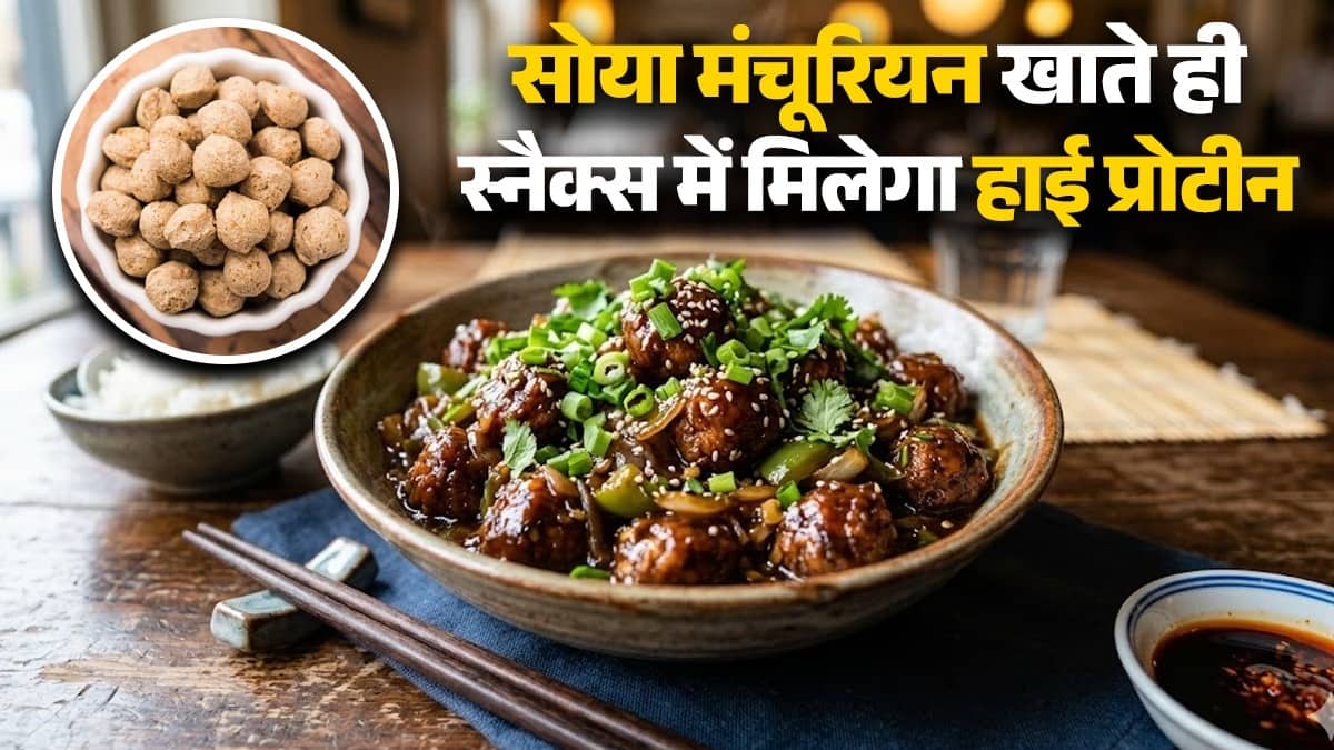 soya Manchurian recipe for summer evening snacks healthy recipe
