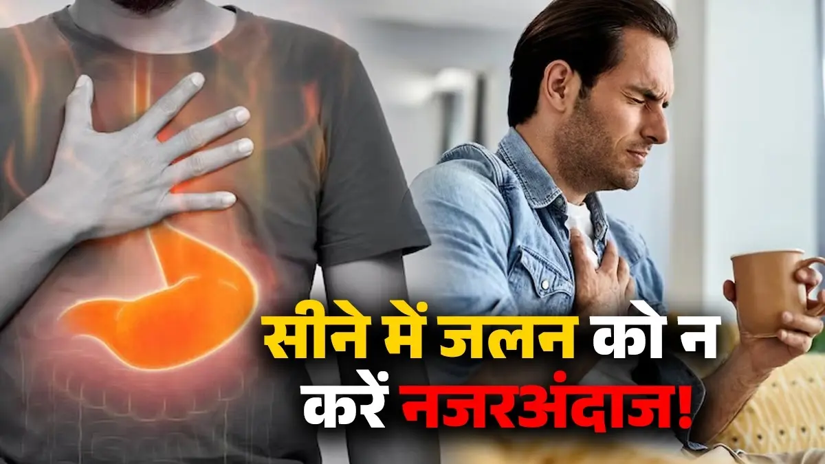 Stomach Heatburn After Eating: कुछ भी खाते ही सीने में होती है जलन? आज ही से करें रूटीन में ये बदलाव, आप रहेंगे हेल्दी stomach-heartburn-after-eating-routine-changes healthy diet tips