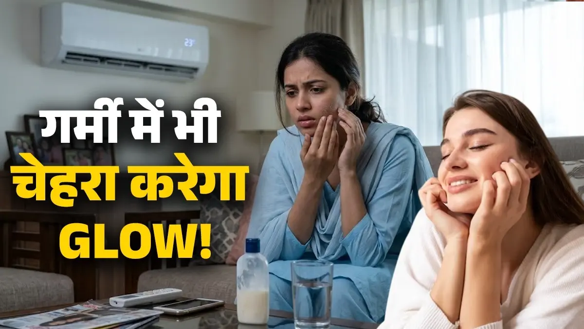 Skin Damage In Summer: ज्यादा देर AC में रहने से त्वचा हो रही है ड्राई, जानें देखभाल करने के सही टिप्स; चेहरा करेगा GLOW summer skin care tips how-to-prevent-ac-dry-skin-in-summer-for-glowing-face