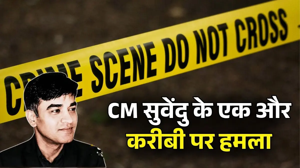‘तुम्हारा भी चंद्रनाथ जैसा हाल होगा’, CM सुवेंदु अधिकारी के करीबी नेता पर बरसाया लट्ठ, बंदूक की बट से भी मारा; TMC कार्यकर्ताओं पर आरोप Suvendu Adhikari close aide prosenjit mandal attacked
