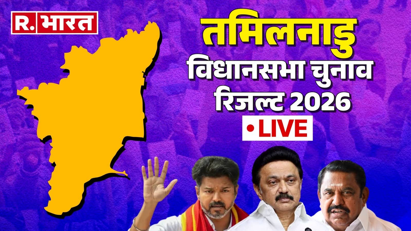 Tamil Nadu Election Results 2026 LIVE