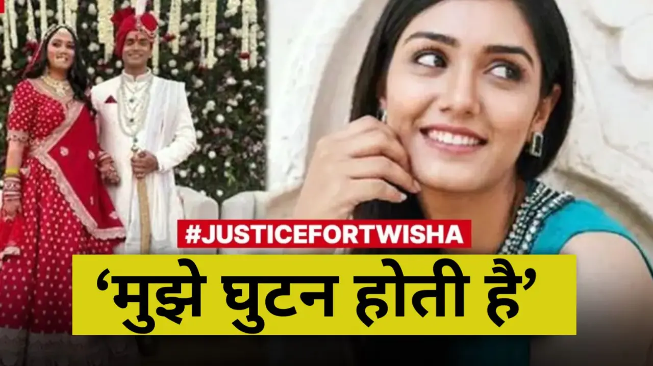 'मुझे घुटन हो रही है मां, मैं बुरी तरह फंस गई हूं ये न रोने देंगे न...', ट्विशा शर्मा का दर्द क्यों नहीं समझ सके पेरेंट्स? बच जाती जान अगर... Twisha Sharma WhatsApp chats