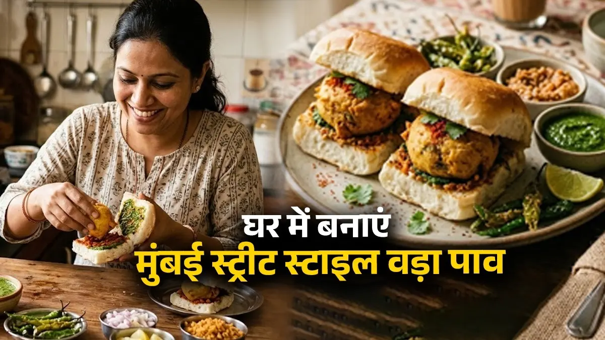 Vada Pav Recipe: महंगी हुई ब्रेड से बढ़ेंगे स्ट्रीट फूड के दाम, घर में 20 रुपये से कम में तैयार करें मुंबई स्टाइल वड़ा पाव; नोट करें मिनटों वाली विधि vada pav recipe at home spicy Mumbai street style vada pav batata vada instant Indian snack