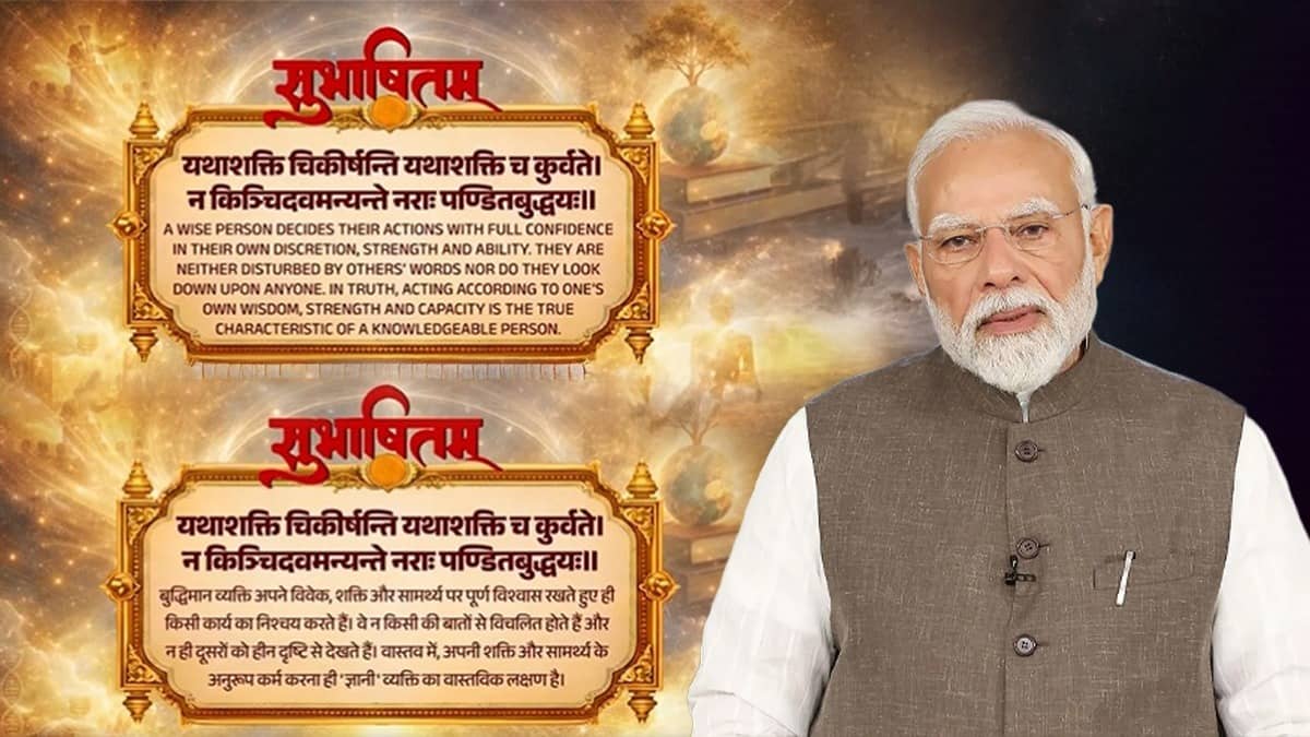 Why Did PM Modi Share A Sanskrit Shloka On X Amid Fuel Price Hike? What Does It Mean?