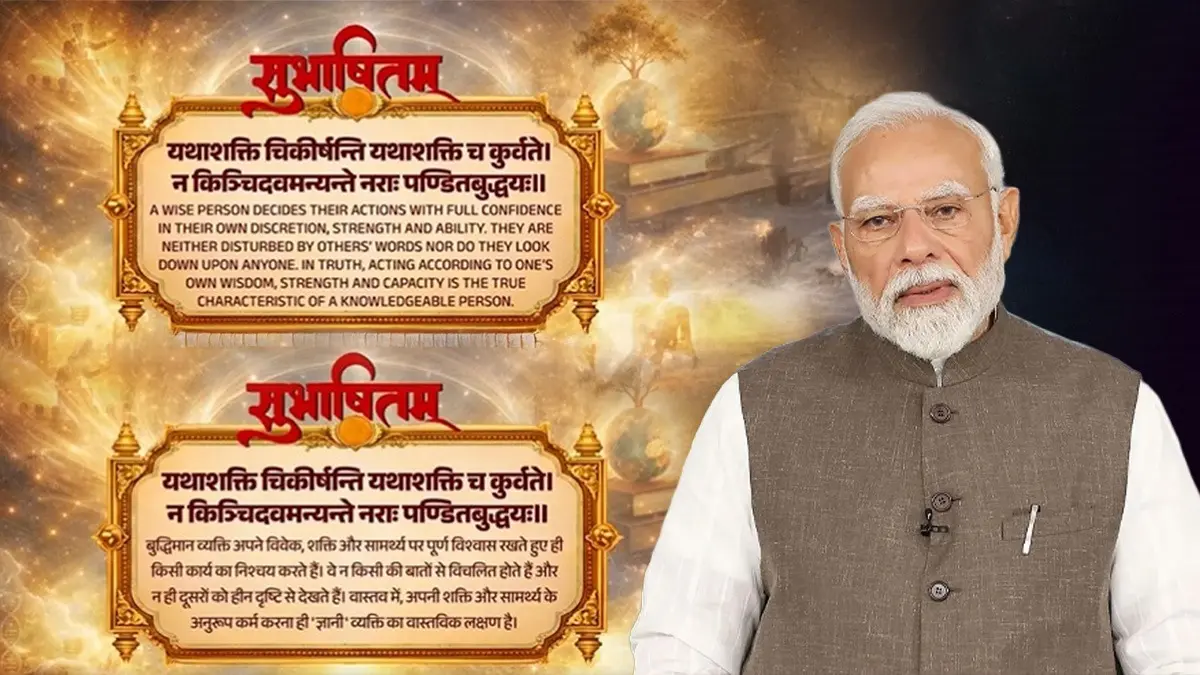 Why Did PM Modi Share A Sanskrit Shloka On X Amid Fuel Price Hike? What Does It Mean? Why Did PM Modi Share A Sanskrit Shloka On X Amid Fuel Price Hike? What Does It Mean?