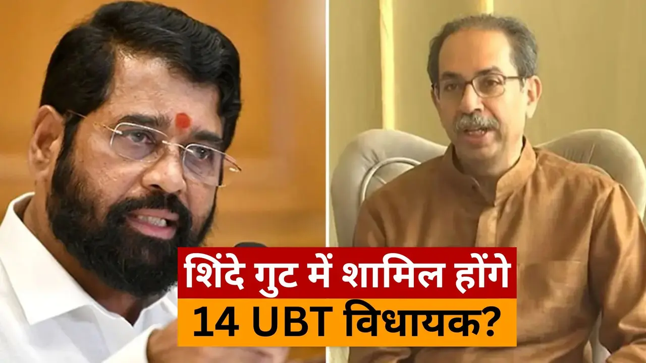ऑपरेशन टाइगर 3.0: उद्धव ठाकरे को फिर लग सकता है 440 वोल्ट का झटका, शिवसेना UBT के 14 विधायकों ने की डिप्टी CM शिंदे के साथ सीक्रेट मीटिंग 14 Sena UBT MLAs Hold ‘Secret Meet’ With Dy CM