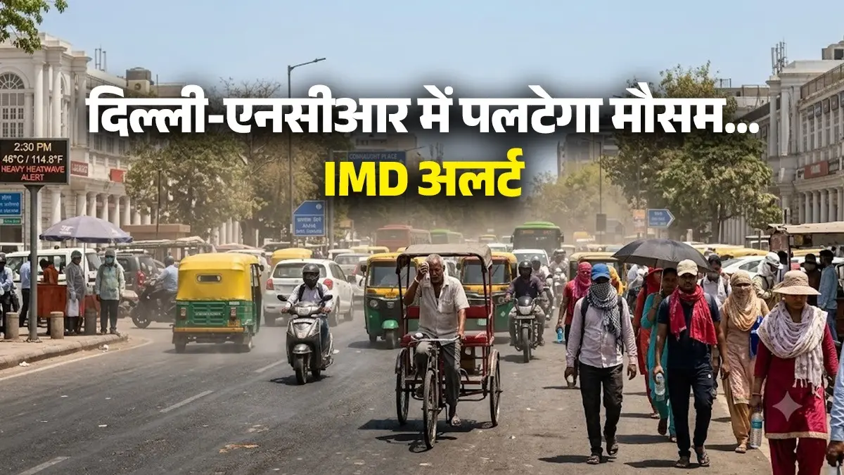 Weather: दिल्ली-NCR के लोगों को जल्द मिलेगी भीषण गर्मी से राहत, IMD ने मानसून को लेकर दिया ताजा अपडेट; UP -बिहार में झमाझम बारिश की चेतावनी aaj-ka-mausam-live-updates-imd-monsoon-rain-alert-19-states-delhi-up-bihar-mp-rajasthan-weather-forecast