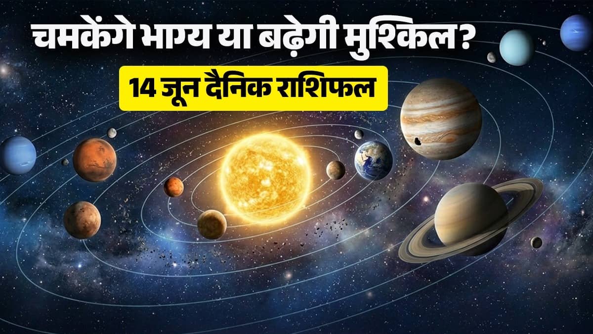 Aaj Ka Rashifal 14 June 2026