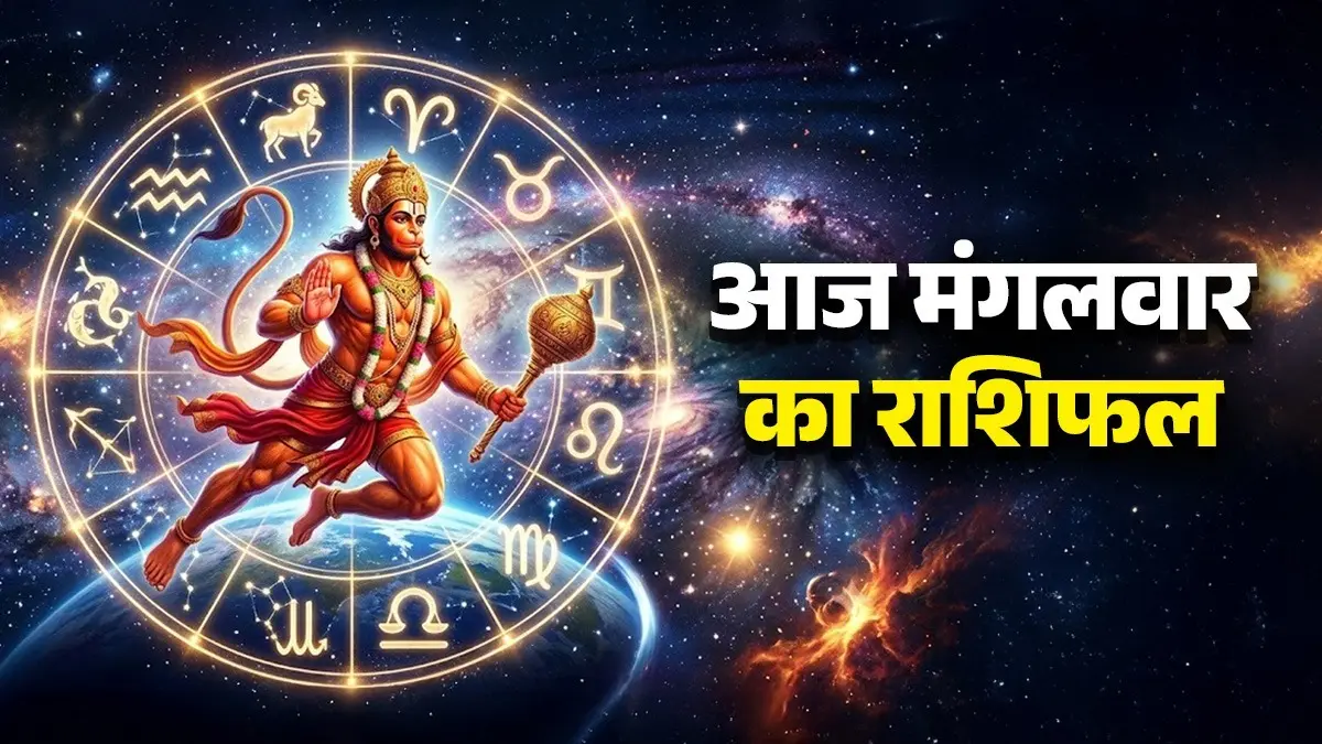 Aaj Ka Rashifal 30 June 2026: आज मंगलवार के दिन ब्रह्म योग में कर्क समेत इन 5 राशियों को मिलेगा सौभाग्य का वरदान, जानें कैसा रहेगा आपका दिन aaj ka rashifal 30 June 2026 Tuesday horoscope from aries to pisces for all zodiac sign mangalwaar ka din kaisa rahega