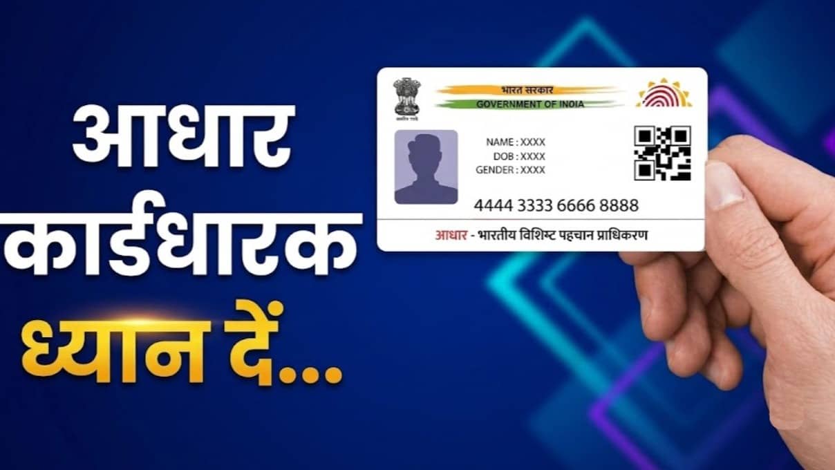 आधार कार्ड में ईमेल अपडेट अब फ्री