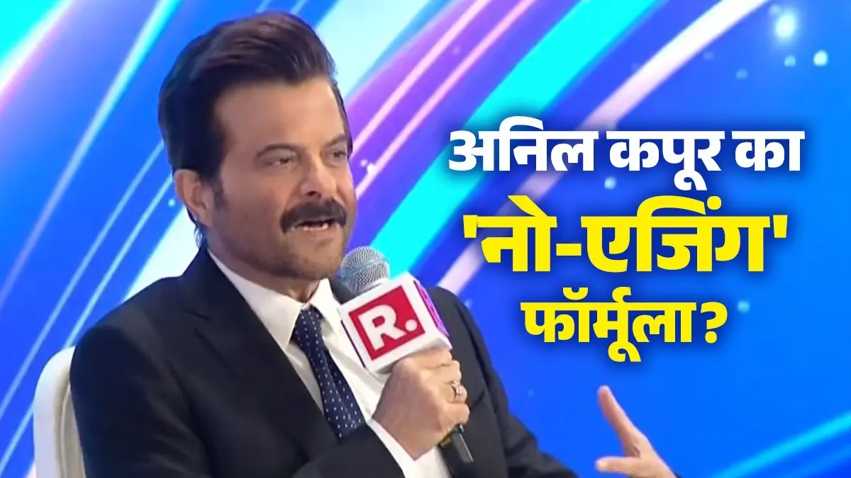 अनिल कपूर के यंग दिखने का क्या है राज, रिपब्लिक के मंच पर एक्टर ने शेयर किए सीक्रेट्स Anil Kapoor fitness secrets