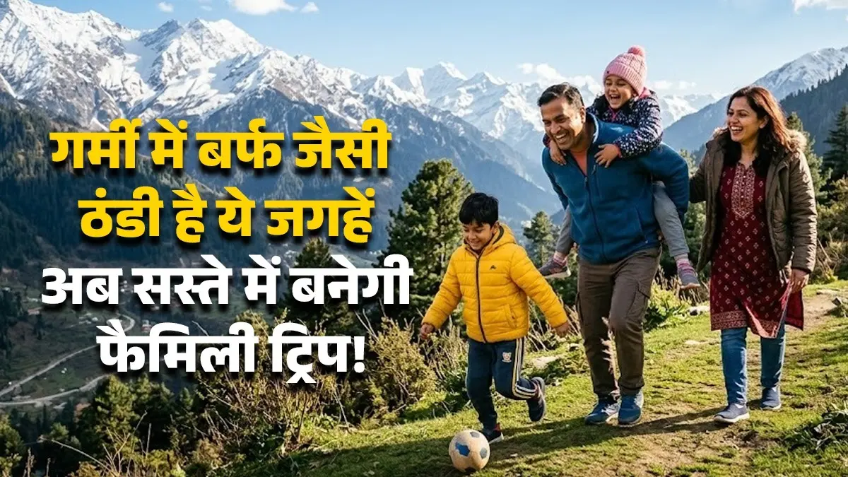 Best Places Near Delhi: बच्चों की छुट्टियों में कम बजट में दिल्ली के पास की इन जगहों को करें एक्सप्लोर, जून की गर्मी में होगा ठंड का एहसास best-places-near-delhi-low-budget-summer-vacation trips with family and kids summer holiday plan