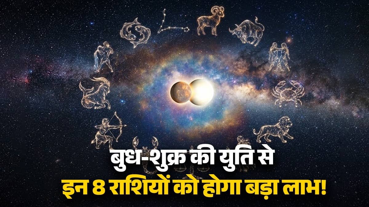 budh shukra yuti 2026 these 8 zodiac sign people will get good luck happiness and good fortune 
