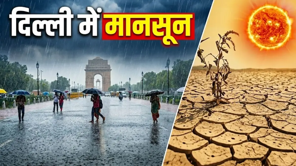 Monsoon Update: दिल्ली में बारिश के बाद भी तपा रही गर्मी, राजधानी में कब तक पहुंचेगा मानसून? जानें तारीख Delhi monsoon update
