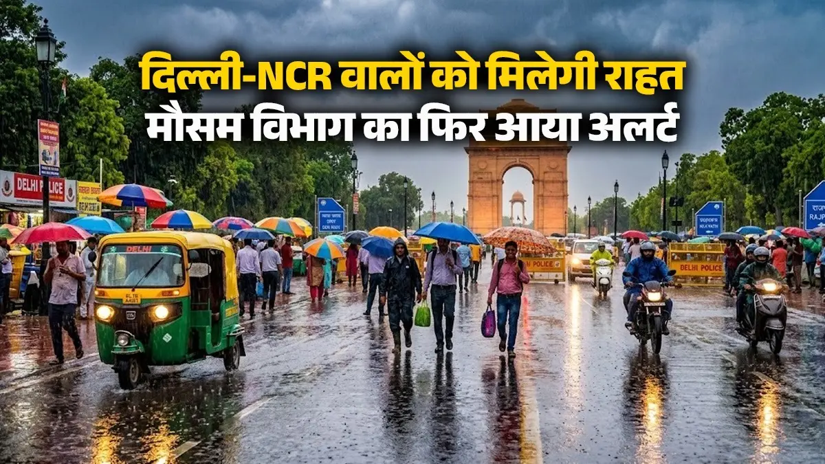 Weather Update: भीषण गर्मी से दिल्ली-NCR वालों को राहत, आंधी-तूफान के साथ हो सकती है ओलावृष्टि, मौसम विभाग का फिर आया अलर्ट delhi-ncr-weather-update-rain-thunderstorm-imd-orange-alert-relief-from-heatwave