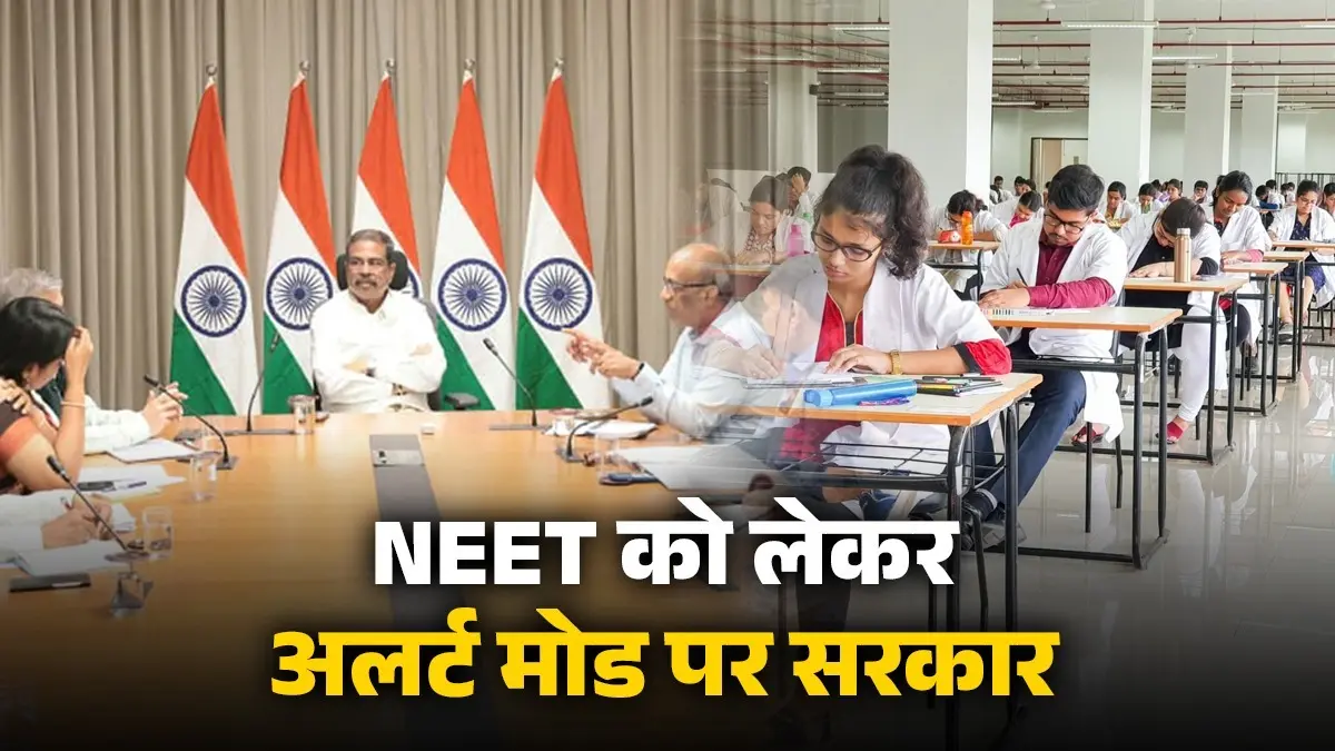 NEET UG re-exam: 21 जून री-एग्जाम के लिए सरकार मुस्तैद, प्रश्न पत्र लीक को रोकने के लिए धर्मेंद्र प्रधान ने की हाई लेवल मीटिंग, कैसी है तैयारी? Education Minister Dharmendra Pradhan chairs high-level meet to review preparedness for NEET UG re-exam
