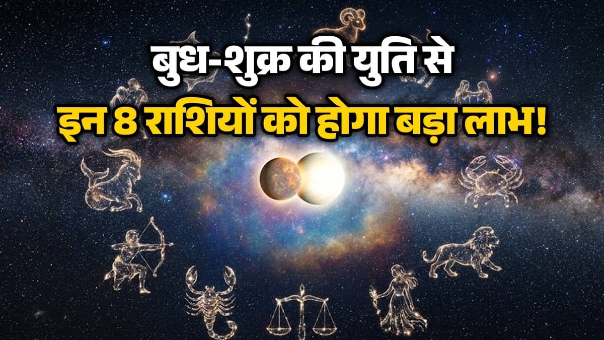 https://www.republicbharat.com/galleries/religion/budh-shukra-yuti-2026-these-8-zodiac-sign-people-will-get-good-luck-happiness-and-good-fortune-2026-06-15-126070