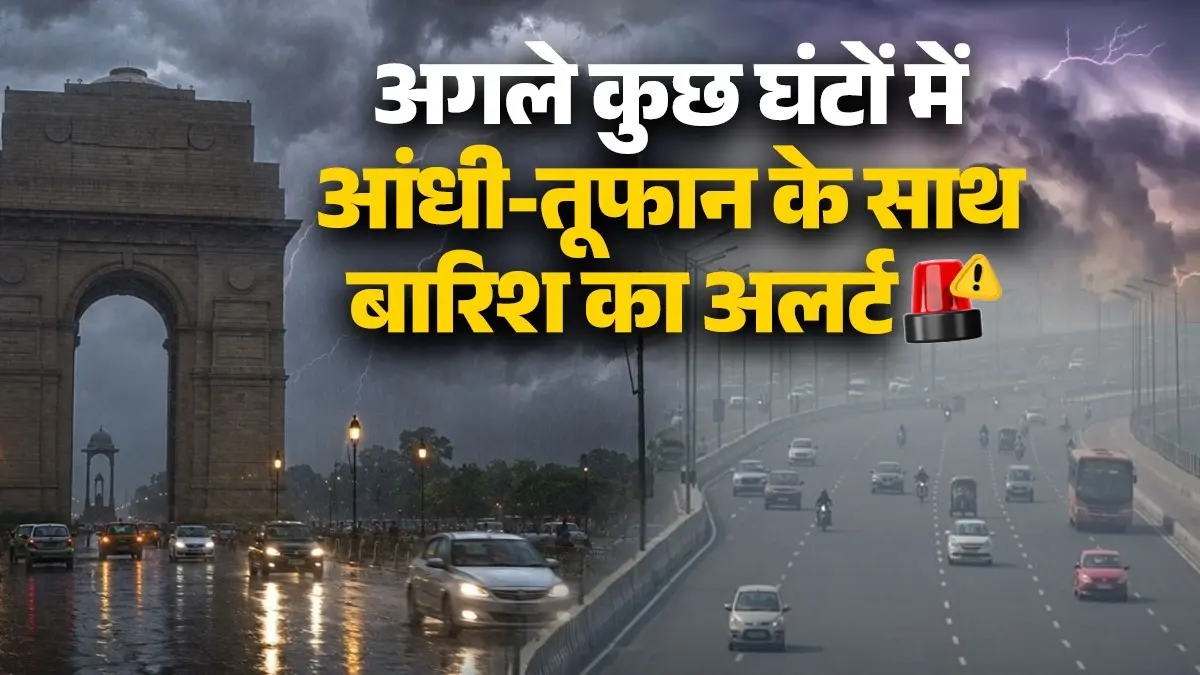 Delhi-NCR Weather Update: मौसम ने मारी पलटी, 60-90 किमी की रफ्तार से चलेगी हवाएं... अगले कुछ घंटों में आंधी-तूफान के साथ बारिश का अलर्ट imd-alert-delhi-ncr-weather-today-15-june-2026-delhi-light-rain-thunderstorm-noida-ghaziabad-weather-forecast-mausam-ka-haal-latest-update