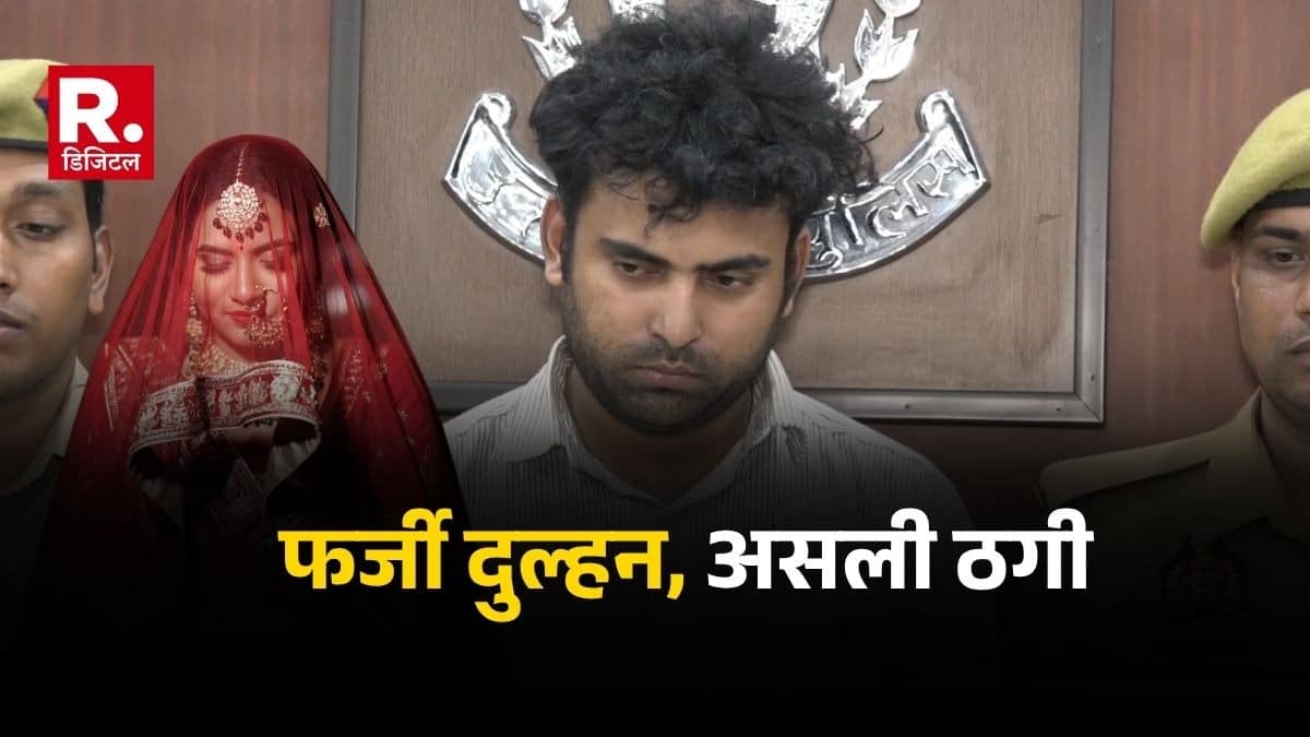 Kanpur Fake marriage bureau operator arrested for defrauding people under the pretext of marriage 